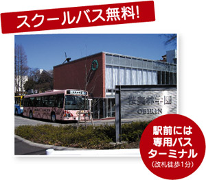 桜美林中学校・高等学校