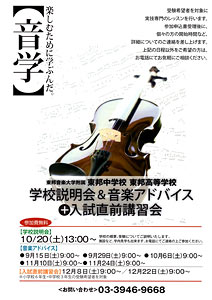 学校説明会＆音楽アドバイス