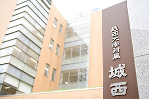 城西大学附属城西中学・高等学校　校舎