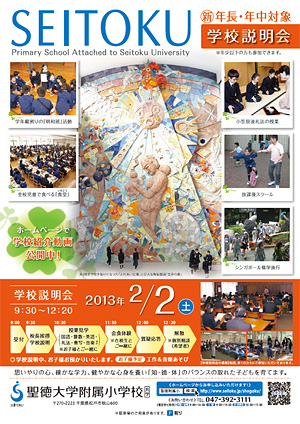 聖徳大学附属小学校