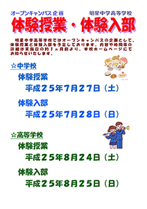 明星中学高等学校