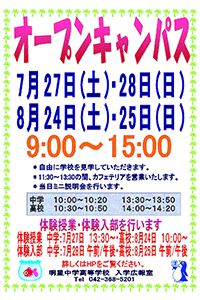 明星中学高等学校