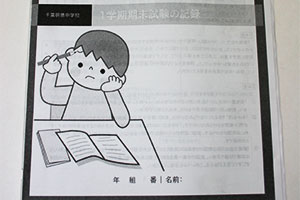 千葉明徳中学校