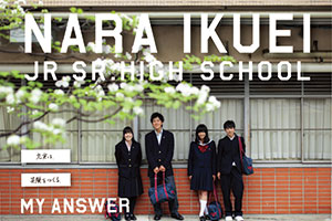 奈良育英中学高等学校