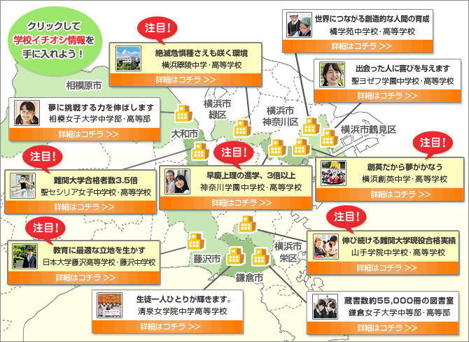 自然あふれる神奈川の学校特集