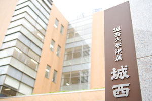 城西大学附属城西中学・高等学校