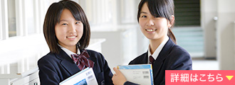 詳しくはこちら