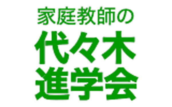 代々木進学会