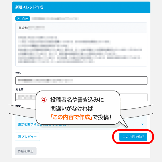 ④投稿者名や書込みに間違いがなければ「この内容で投稿」で投稿！
