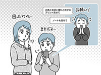 LINEで、ノート写させて！宿題丸写しをねだる息子友達