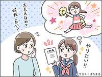 中1娘が選んだ初めての部活まさかチアリーディング部!