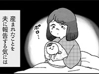 夫のことが今でも許せない！初めての出産でのあの仕打ち