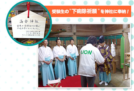 受験応援神社イメージ