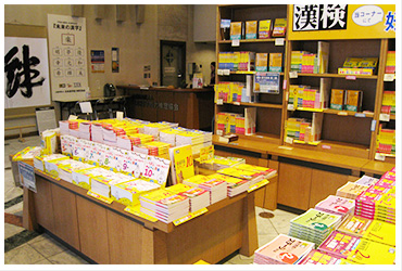 漢検の勉強で常用漢字がすべて身に付く!