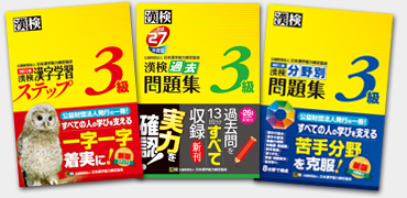 漢検 漢字学習ステップ 漢検 過去問題集 漢検 分野別 精選演習 漢検 分野別問題集