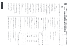 1級 大学・一般程度 平成25年度第1回 検定問題(PDF 804K)