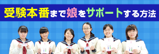 先輩ママからアドバイス！國學院大學久我山中学高等学校 編
