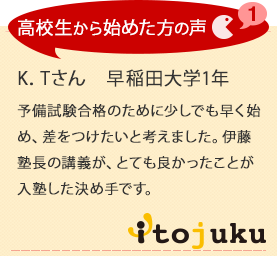 高校生から始めた方の声≪1≫