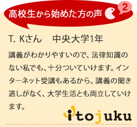 高校生から始めた方の声≪2≫