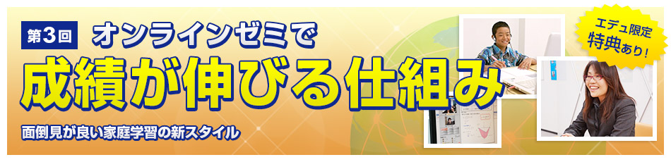 オンラインゼミで成績が伸びる仕組み