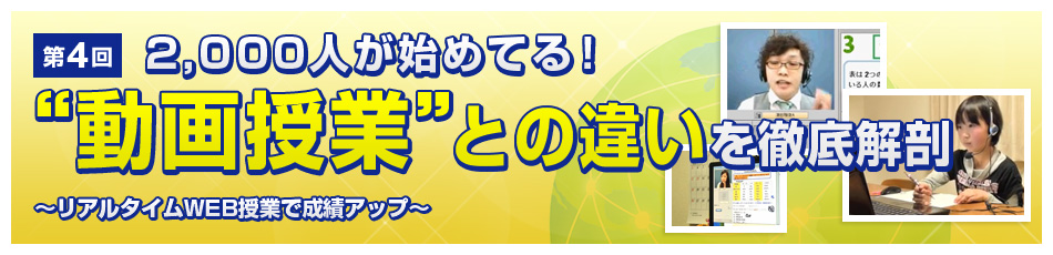 2000人が始めている！“動画授業”との違いを徹底解剖