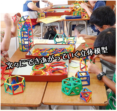 次々にできあがっていく立体模型