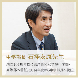 中学部長 石澤友康先生