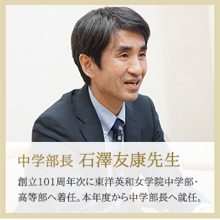 中学部長 石澤友康先生