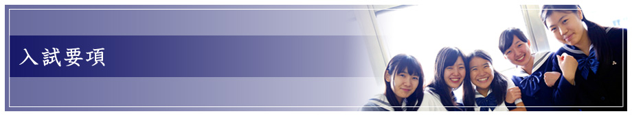 佼成学園女子中学高等学校