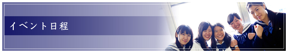 佼成学園女子中学高等学校