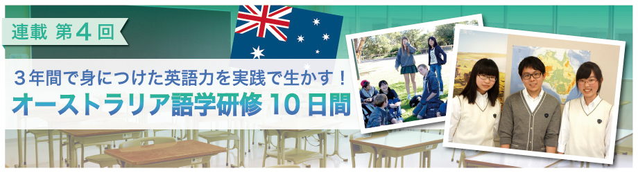 オーストラリア語学研修10日間