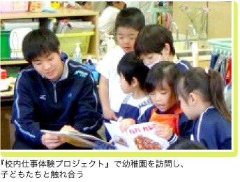 『校内仕事体験プロジェクト』で幼稚園を訪問し、子どもたちと触れ合う