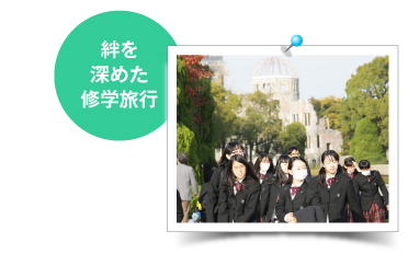 中学2年生は2学期に京都・奈良・広島へ3泊4日の「修学旅行」