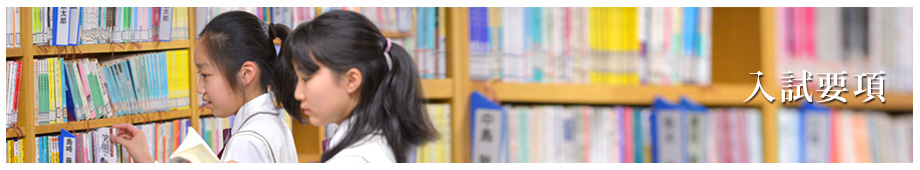 八王子学園 八王子中学校・高等学校