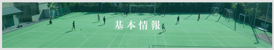 郁文館夢学園