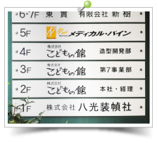 （株）こどもの館でキャラクター制作現場を見学