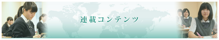 神田女学園中学校高等学校