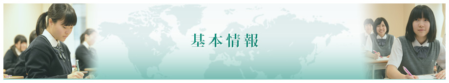 神田女学園中学校高等学校