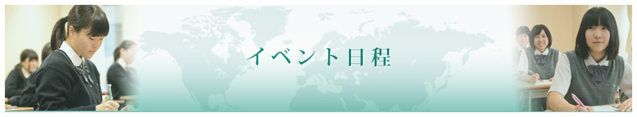 神田女学園中学校高等学校