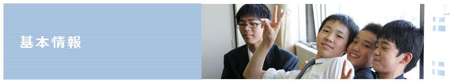 京華中学・高等学校