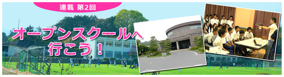 日本大学明誠高等学校 第2回オープンスクール