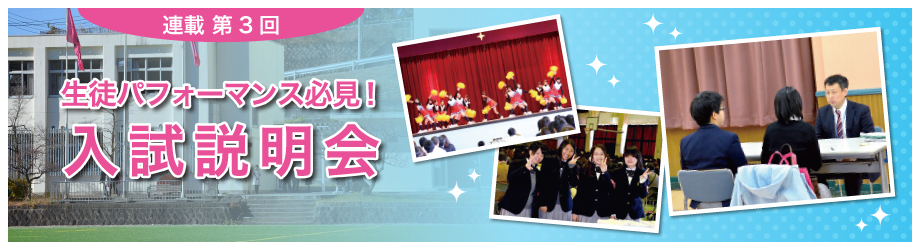 日本大学明誠高等学校 第3回入試説明会