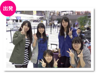 出発