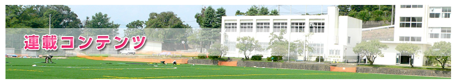 日本大学明誠高等学校