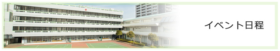 武蔵野中学高等学校