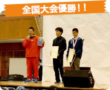 全国大会優勝!!