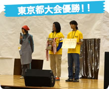 東京都大会優勝!!