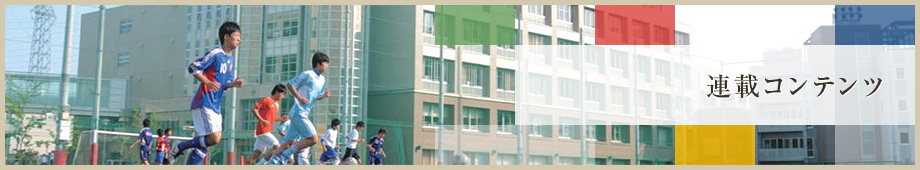 日本大学高等学校・中学校