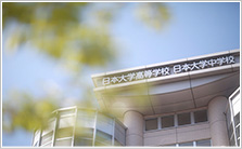 日本大学高等学校・中学校