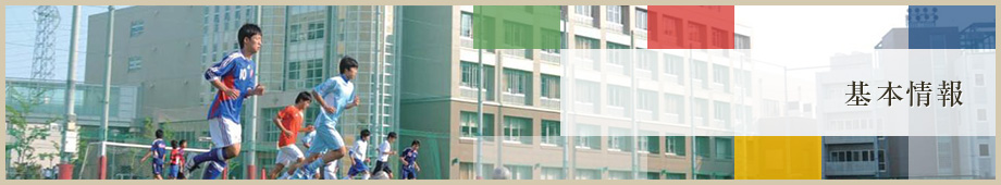 日本大学高等学校・中学校